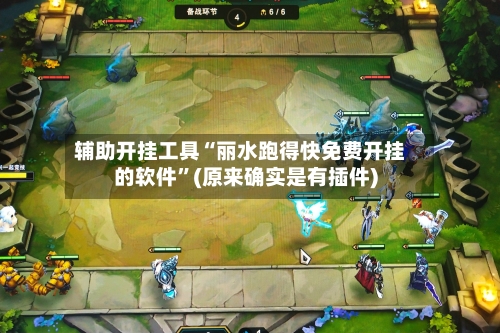 辅助开挂工具“丽水跑得快免费开挂的软件”(原来确实是有插件)-第2张图片