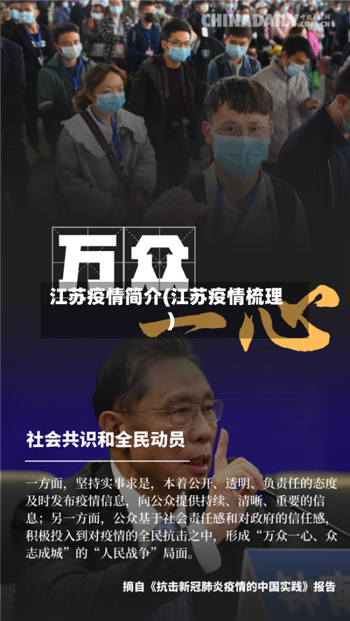 江苏疫情简介(江苏疫情梳理)-第2张图片