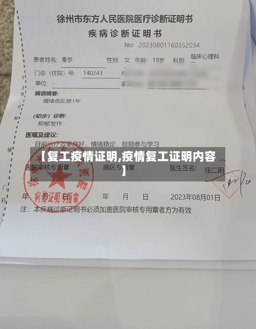 【复工疫情证明,疫情复工证明内容】-第2张图片