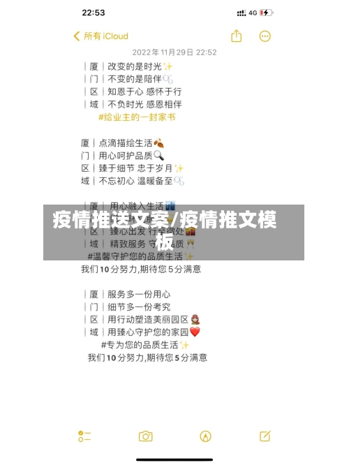 疫情推送文案/疫情推文模板-第2张图片