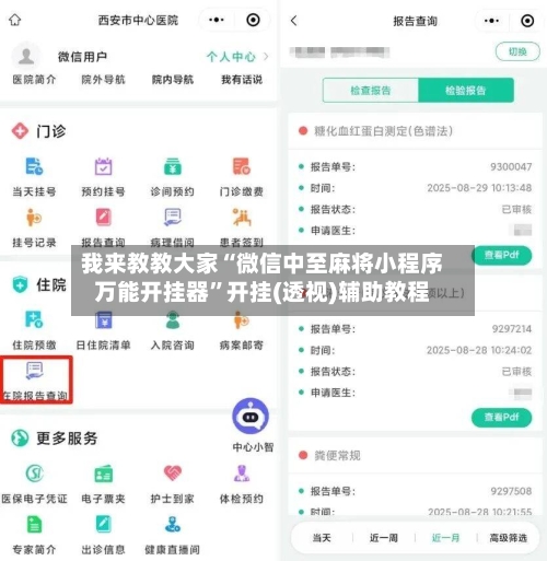 我来教教大家“微信中至麻将小程序万能开挂器	”开挂(透视)辅助教程-第2张图片