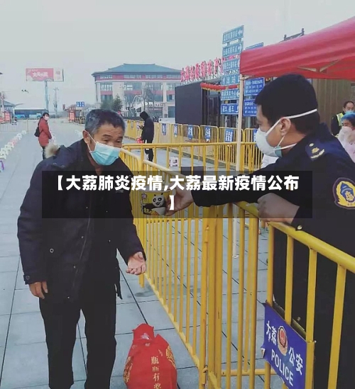 【大荔肺炎疫情,大荔最新疫情公布】-第1张图片