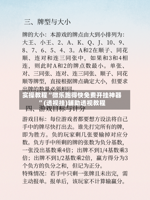 实操教程“微乐跑得快免费开挂神器	”(透视挂)辅助透视教程-第1张图片