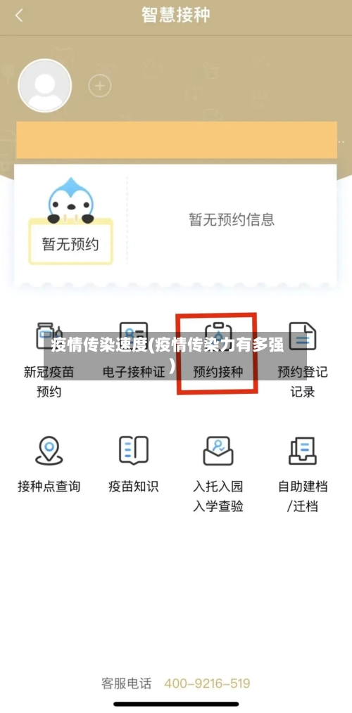 疫情传染速度(疫情传染力有多强)-第1张图片