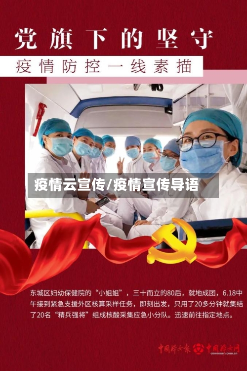 疫情云宣传/疫情宣传导语-第3张图片