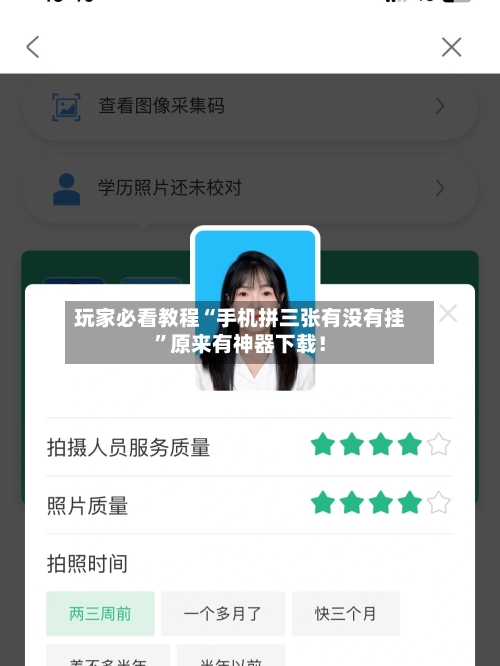 玩家必看教程“手机拼三张有没有挂”原来有神器下载！-第1张图片