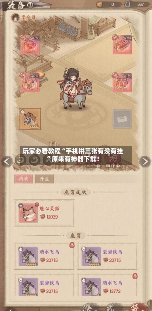 玩家必看教程“手机拼三张有没有挂	”原来有神器下载！-第2张图片