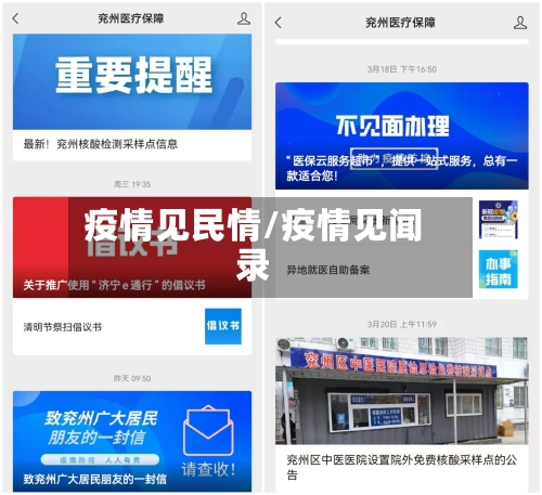 疫情见民情/疫情见闻录-第2张图片