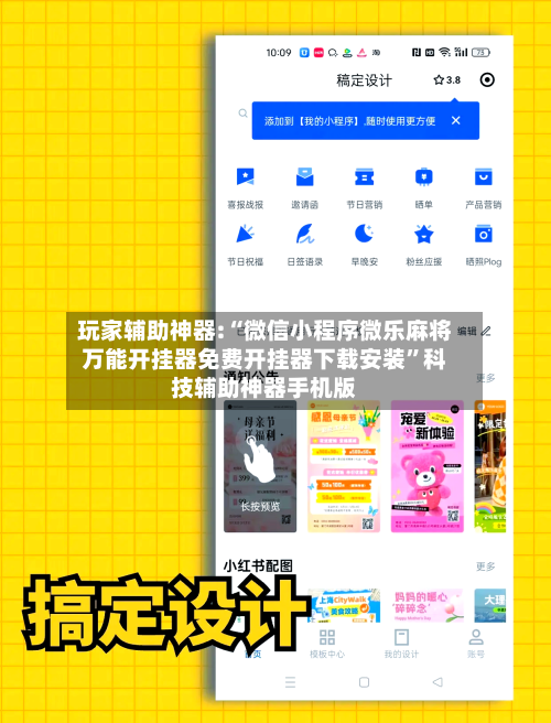 玩家辅助神器:“微信小程序微乐麻将万能开挂器免费开挂器下载安装	”科技辅助神器手机版-第2张图片
