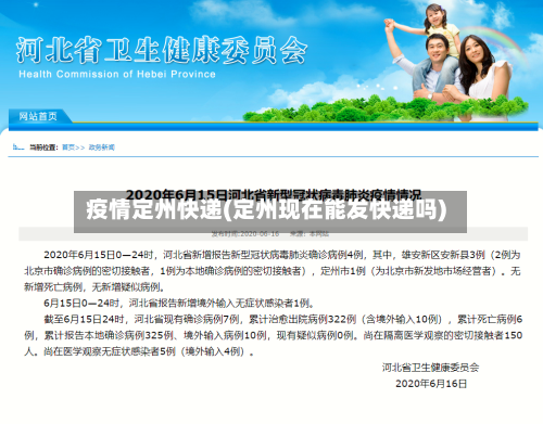 疫情定州快递(定州现在能发快递吗)-第1张图片