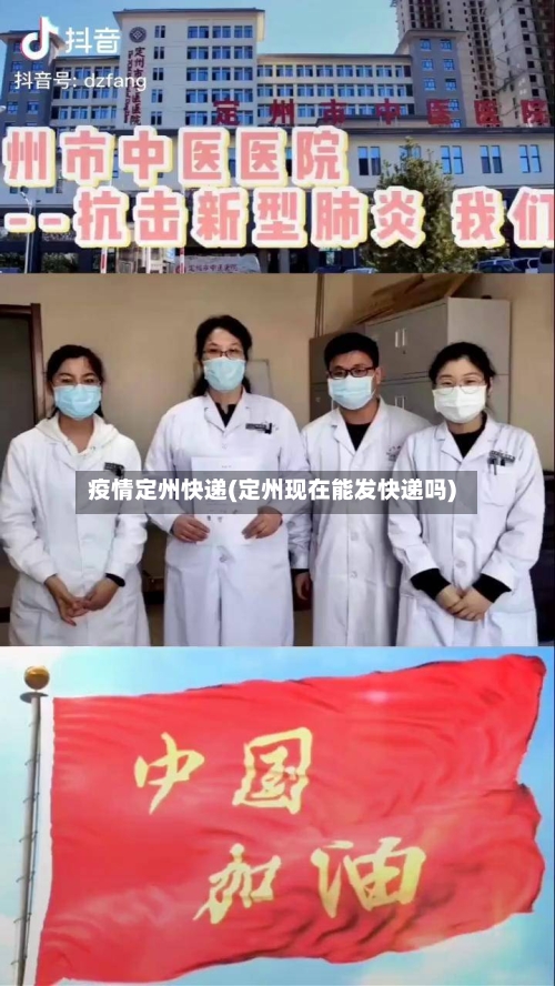 疫情定州快递(定州现在能发快递吗)-第2张图片