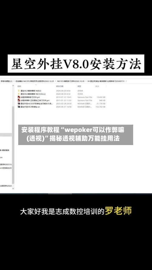 安装程序教程“wepoker可以作弊嘛(透视)	”揭秘透视辅助万能挂用法-第2张图片