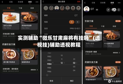 实测辅助“微乐甘肃麻将有挂吗	”(透视挂)辅助透视教程-第2张图片