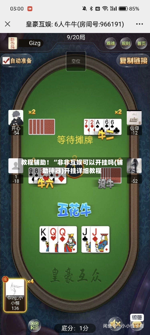 教程辅助！“非非互娱可以开挂吗(辅助神器)开挂详细教程-第1张图片