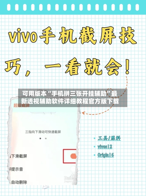 可用版本“手机拼三张开挂辅助”最新透视辅助软件详细教程官方版下载-第1张图片