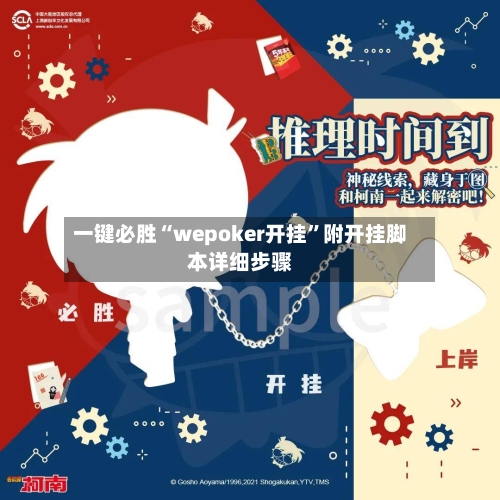 一键必胜“wepoker开挂”附开挂脚本详细步骤-第3张图片
