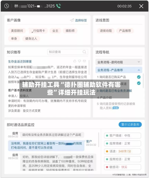 辅助开挂工具“德扑圈辅助软件有哪些”详细开挂玩法-第1张图片