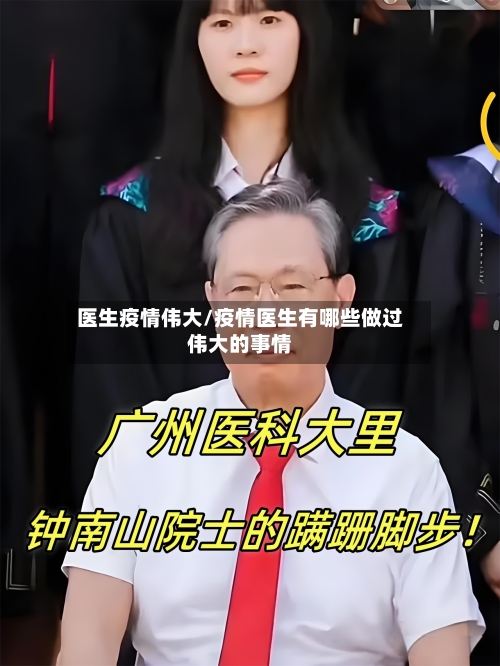 医生疫情伟大/疫情医生有哪些做过伟大的事情-第1张图片