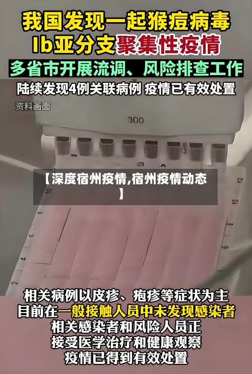 【深度宿州疫情,宿州疫情动态】-第3张图片