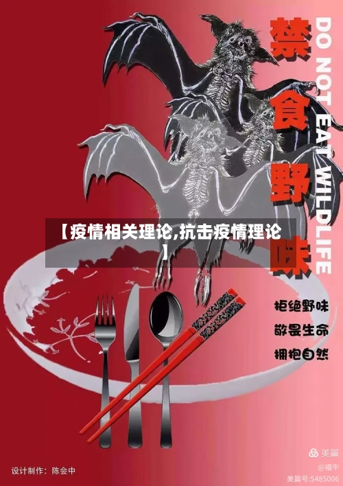 【疫情相关理论,抗击疫情理论】-第1张图片