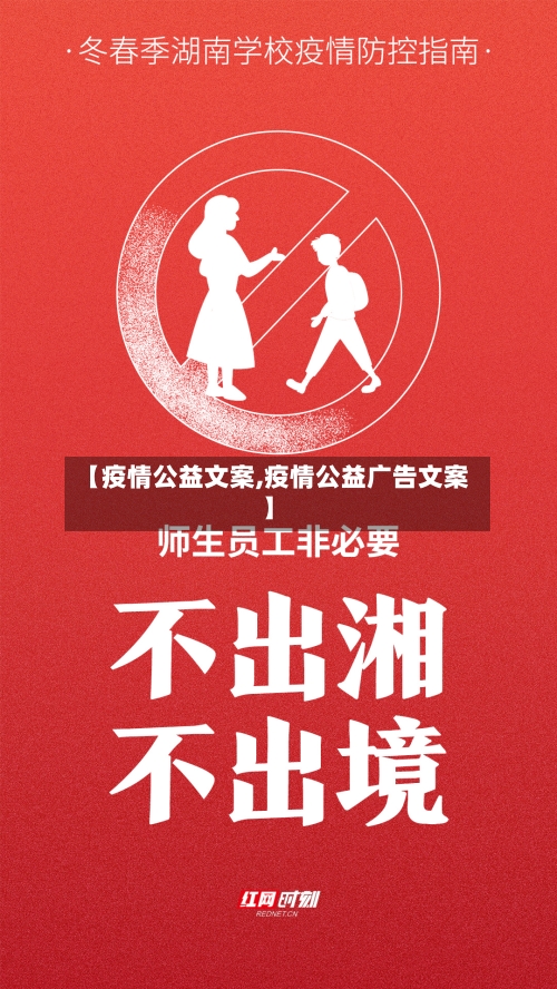 【疫情公益文案,疫情公益广告文案】-第3张图片