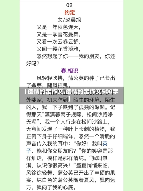 【疫情约定作文,疫情约定作文500字】-第1张图片