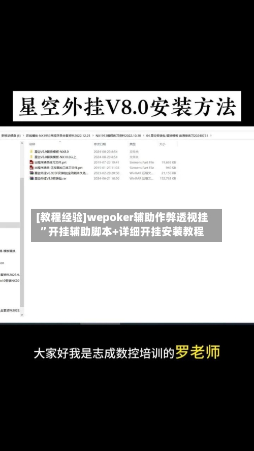 [教程经验]wepoker辅助作弊透视挂”开挂辅助脚本+详细开挂安装教程-第1张图片