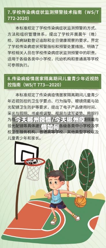 今天郴州疫情/今天郴州疫情如何-第1张图片