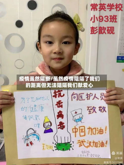 疫情虽然隔断/虽然疫情阻隔了我们的距离但无法阻隔我们献爱心-第2张图片