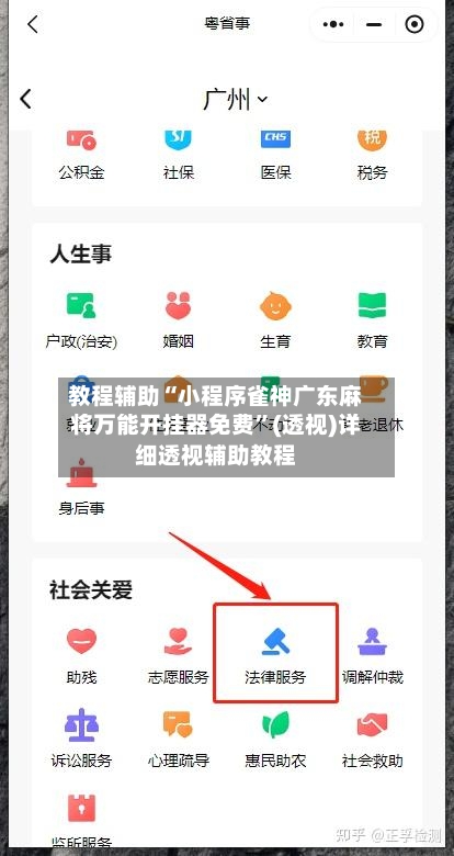 教程辅助“小程序雀神广东麻将万能开挂器免费”(透视)详细透视辅助教程-第2张图片