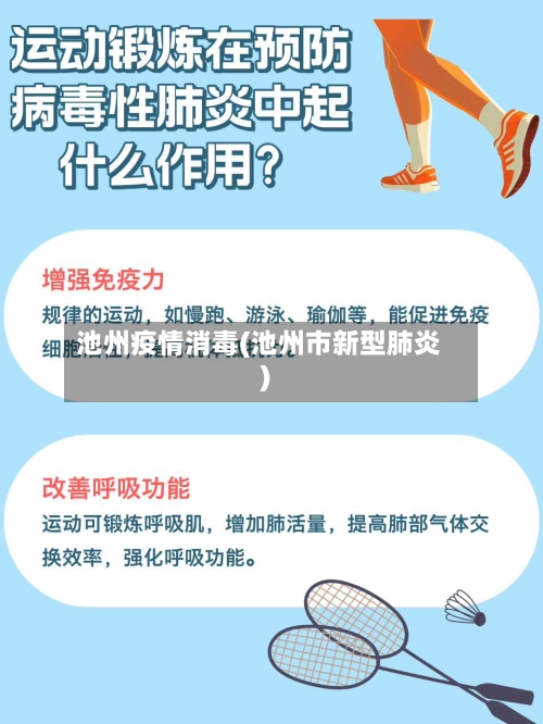 池州疫情消毒(池州市新型肺炎)-第1张图片