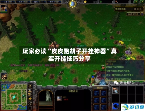 玩家必读“皮皮跑胡子开挂神器	”真实开挂技巧分享-第3张图片