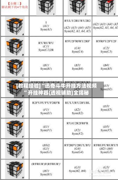 [教程经验]“迅奇斗牛开挂方法视频”开挂神器{透视辅助}全揭秘-第2张图片
