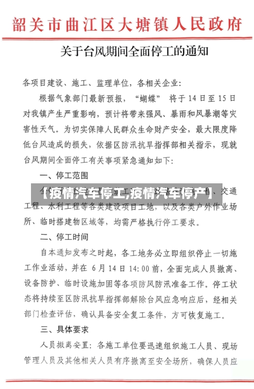 【疫情汽车停工,疫情汽车停产】-第1张图片