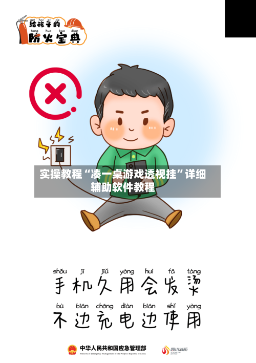 实操教程“凑一桌游戏透视挂”详细辅助软件教程-第1张图片