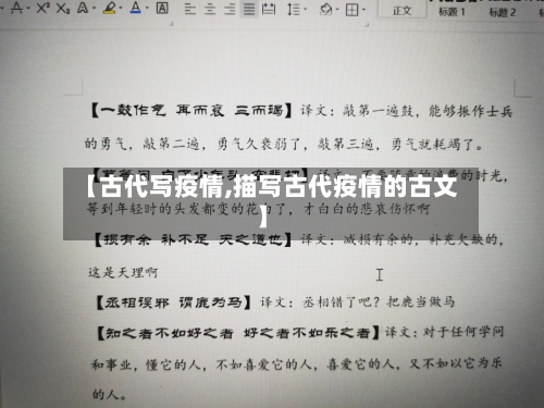 【古代写疫情,描写古代疫情的古文】-第2张图片