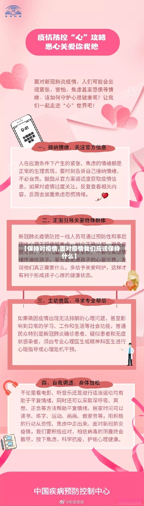 【保持对疫情,面对疫情我们应该保持什么】-第2张图片