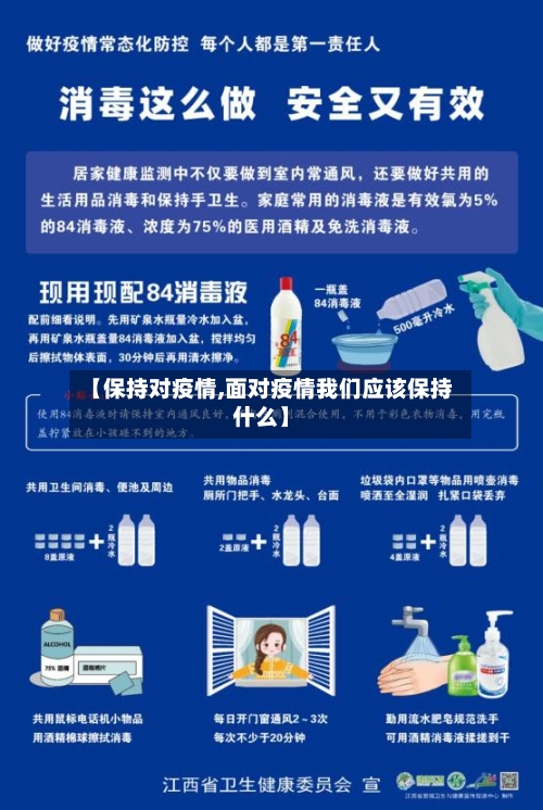 【保持对疫情,面对疫情我们应该保持什么】-第1张图片