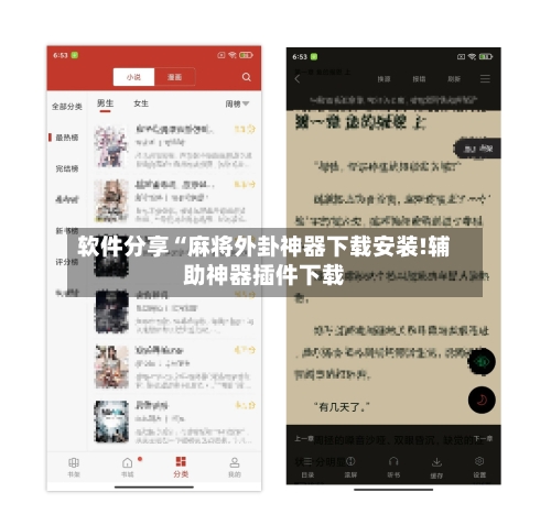 软件分享“麻将外卦神器下载安装!辅助神器插件下载-第1张图片