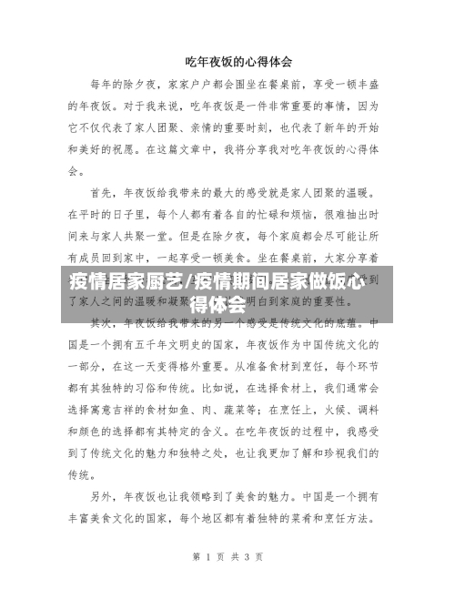 疫情居家厨艺/疫情期间居家做饭心得体会-第3张图片