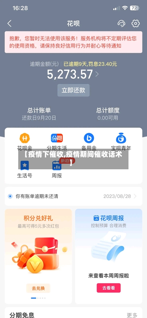【疫情下催收,疫情期间催收话术】-第2张图片