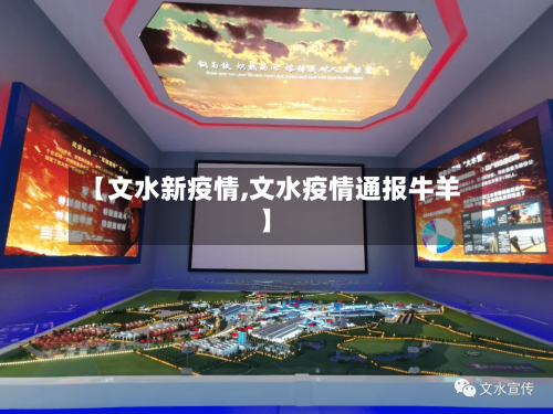 【文水新疫情,文水疫情通报牛羊】-第2张图片