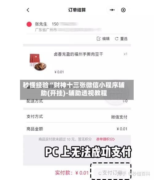 秒懂经验“财神十三张微信小程序辅助(开挂)-辅助透视教程-第1张图片