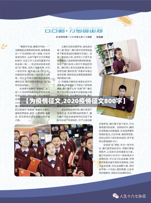 【为疫情征文,2020疫情征文800字】-第2张图片