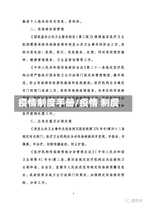 疫情制度手册/疫情 制度-第1张图片