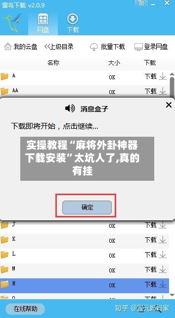 实操教程“麻将外卦神器下载安装”太坑人了,真的有挂-第1张图片