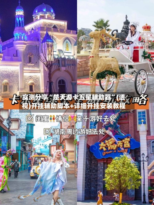 实测分享“楚天游卡五星辅助器”(透视)开挂辅助脚本+详细开挂安装教程-第1张图片