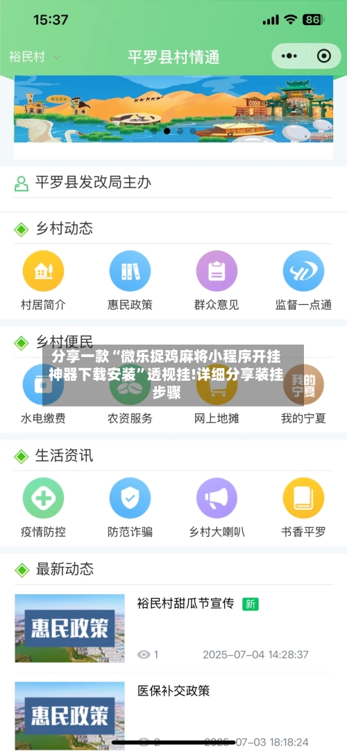 分享一款“微乐捉鸡麻将小程序开挂神器下载安装”透视挂!详细分享装挂步骤-第3张图片