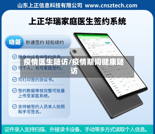 疫情医生随访/疫情期间健康随访-第3张图片