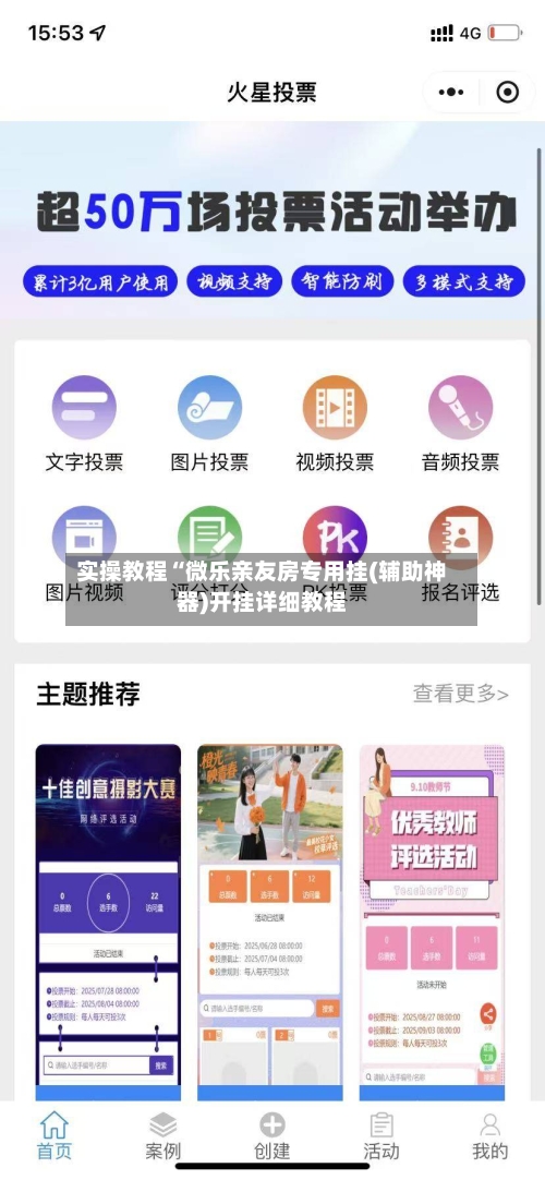 实操教程“微乐亲友房专用挂(辅助神器)开挂详细教程-第1张图片